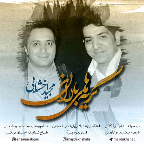 Cover artwork for Geryehaye Baran by Majid Akhshabi